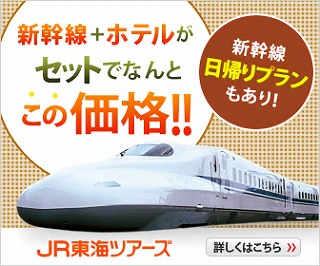 新幹線で東京・三島間を格安料金で行く方法｜新幹線旅行研究所